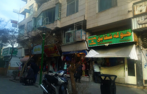 حوله شقایق