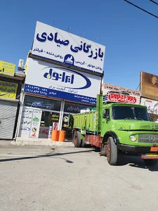 فروشگاه روغن موتور صیادی