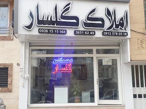 مشاور املاک گلسار