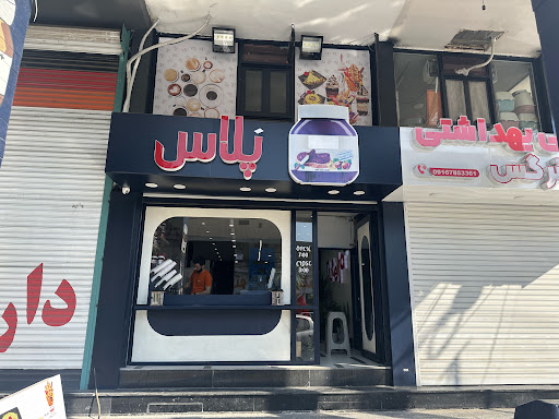 نوتلا پلاس