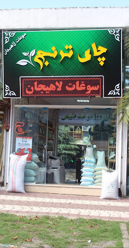 فروشگاه چای ترنج