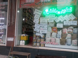 تعاونی افشین
