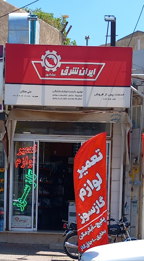 تعمیر لوازم گازسوز ملکان