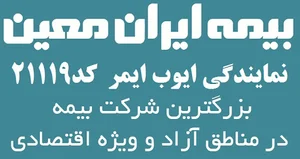 بیمه ایران