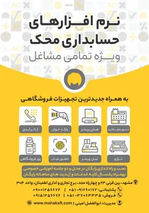 نمایندگی انحصاری نرم افزار حسابداری محک ابوالفضل امینی
