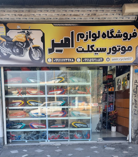 امیر سیکلت