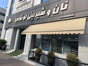 کلوچه سنتی فومن