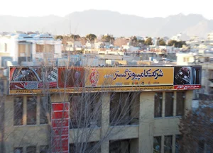 کامپیوتر گستر راد اصفهان