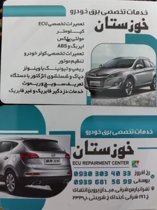 خدمات تخصصی برق خودرو خوزستان 3