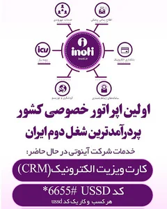 شرکت ای نوتی