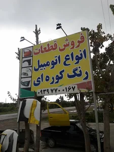 استوک جویبار