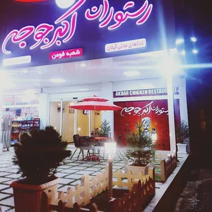 اکبر جوجه شعبه فومن