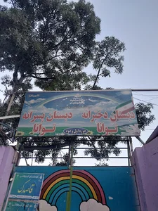 دبستان توانا
