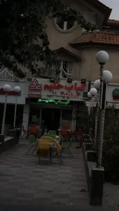 آش و حلیم گلپایگانی حامد