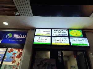 دکتر شهسواری