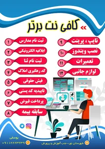 کافی نت برتر