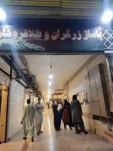 طلا فروشی بلوچستان