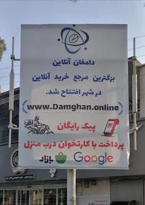 دامغان آنلاین