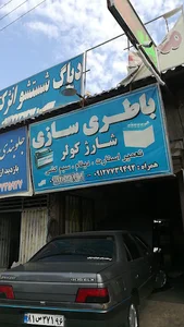 باتری سازی رضا