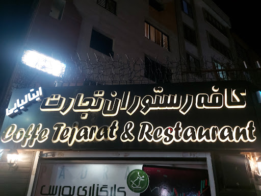 کافه تجارت