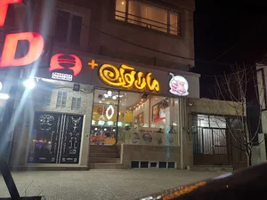 فست فود ماراتون پلاس