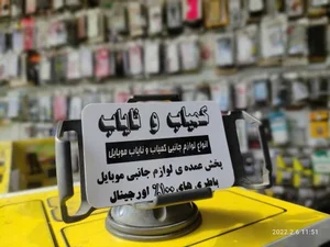 لوازم جانبی کمیاب و نایاب موبایل 2