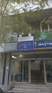 اسناد رسمی 924 تهران