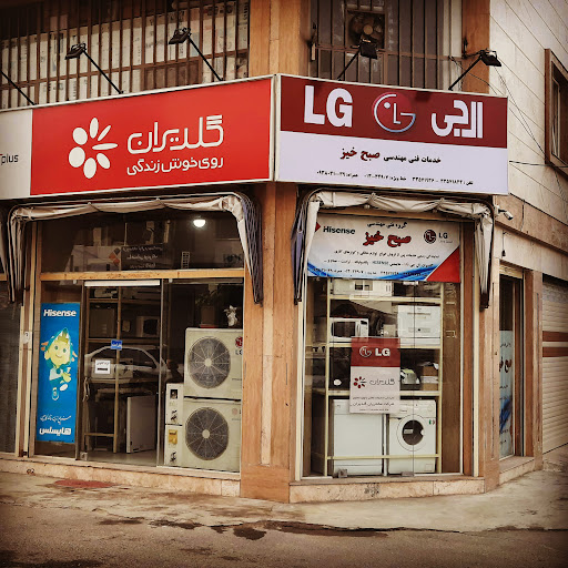 خدمات ال جی صبح خیز