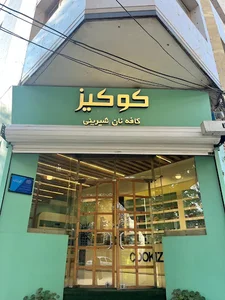 کوکیز