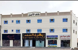 وقف الأمين