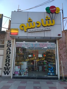 لوازم جشن تولد شادشو