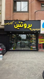 پروتئین مزه قاطی