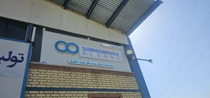 سرما انديشان الوند