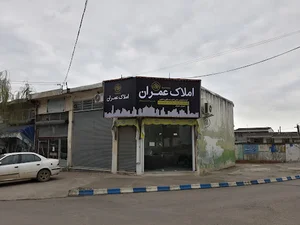مشاور املاک عمران