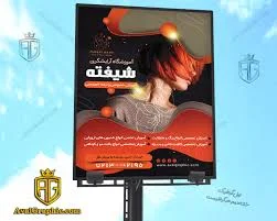 آموزشگاه آرایشگری شیفته