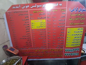 فست فود پرسپولیس 2