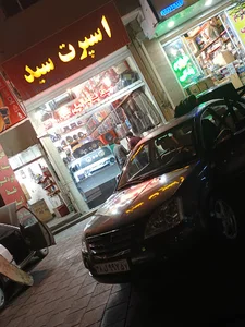 اسپرتی سید