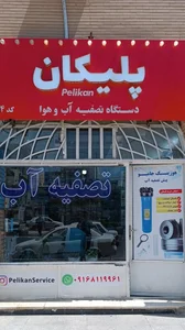 پلیکان 2