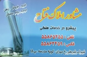 املاک فتاح
