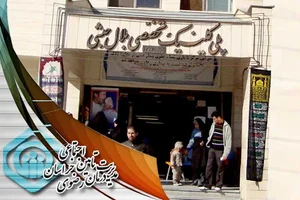 درمانگاه بلال حبشی