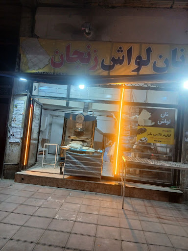 نانوایی لواشی برکت زنجان