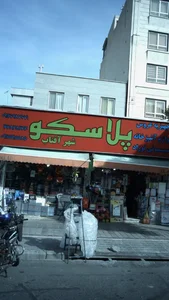 لوازم آشپزخانه شهر آفتاب 2