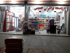 سوپرمارکت برادران حسینی