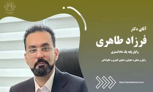 دفتر وکالت سید مصطفی کاظمی شریعت‌پناهی