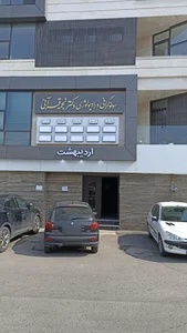 رادیولوژی و سونوگرافی دکتر نجمه قرآنی