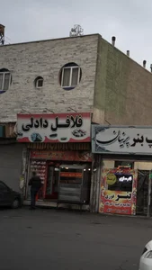 فلافل دادلی 3