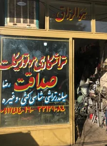 تراشکاری موتورسیکلت صداقت 3