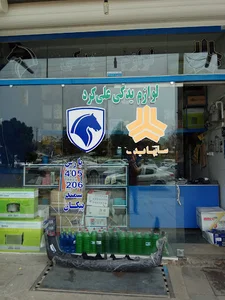 یدک اتومبیل کرد