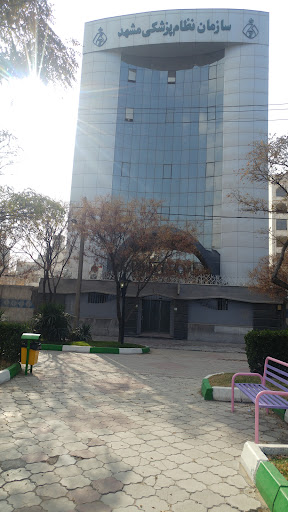 سازمان نظام پزشکی مشهد