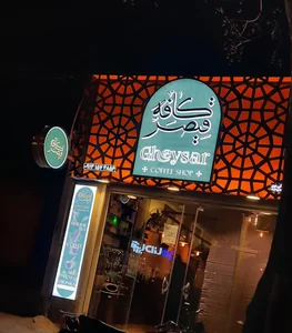 کافه قیصر 2
